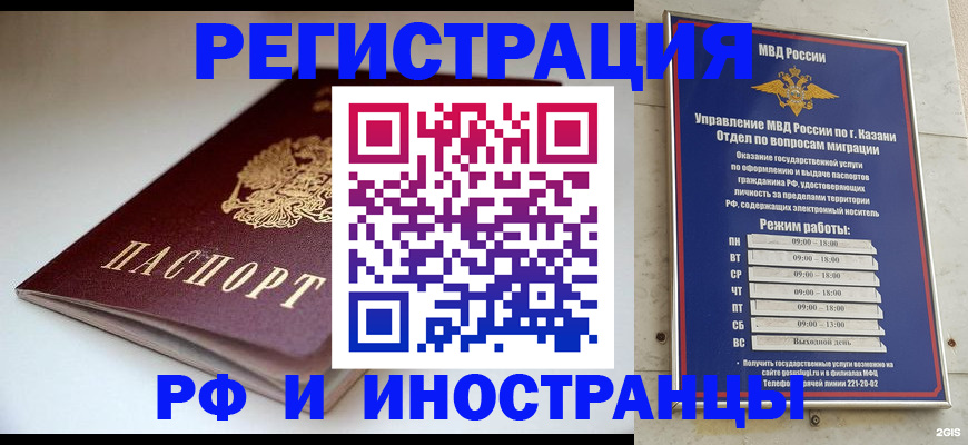 купить прописку в Липецке